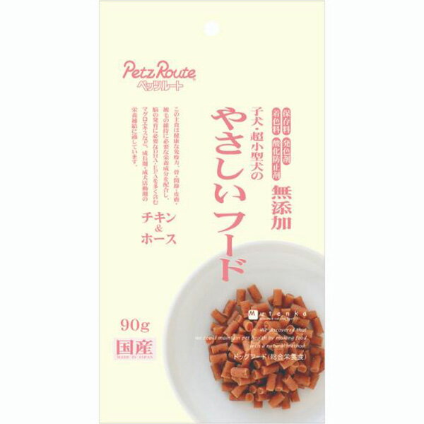 子犬 超小型犬用やさしいフード チキン＆ホース 90g