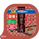 紗 国産牛正肉 六穀と緑黄色野菜入り 100g×24コ〔24030613dw〕〔24040614dw〕