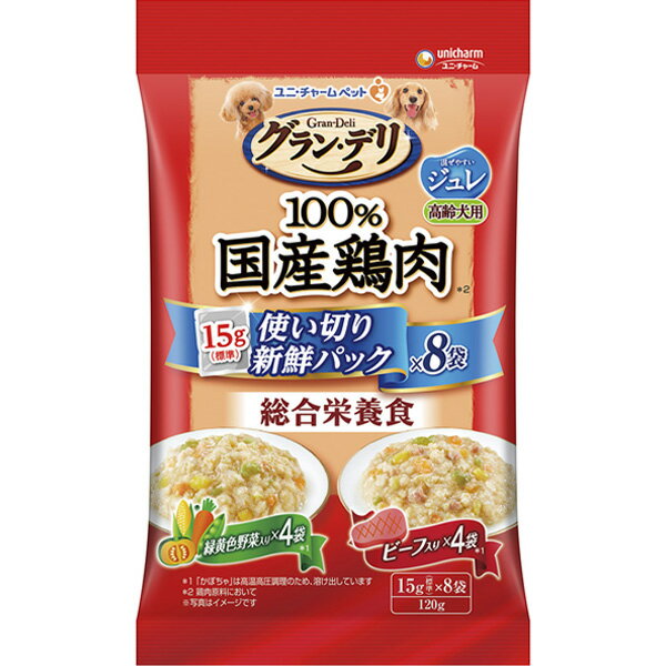 Rakuten - グラン・デリ パウチ 100％国産鶏肉 ジュレ 使い切り新鮮パック 高齢犬用 総合栄養食 緑黄色野菜入り＆ビーフ入り 15g×8袋〔26030631dw〕