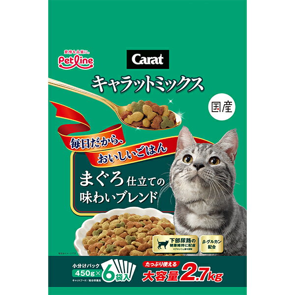 キャラットミックス まぐろ仕立ての味わいブレンド 2.7kg