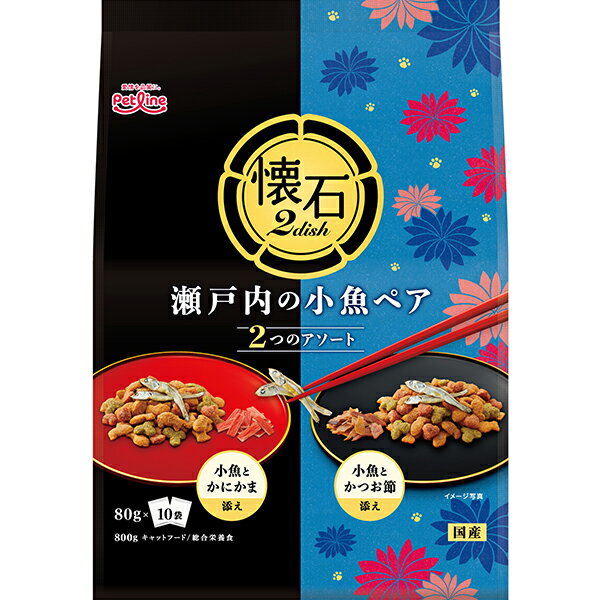 懐石2dish 海のおいしさ 800g（80g×10袋）