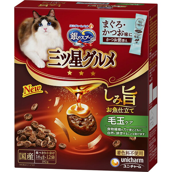 銀のスプーン 三ツ星グルメ しみ旨お魚仕立て 毛玉ケア 192g（16g×12袋）〔25010746cd〕のサムネイル