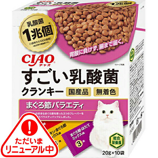 チャオ すごい乳酸菌クランキー まぐろ節バラエティ 20g×10袋