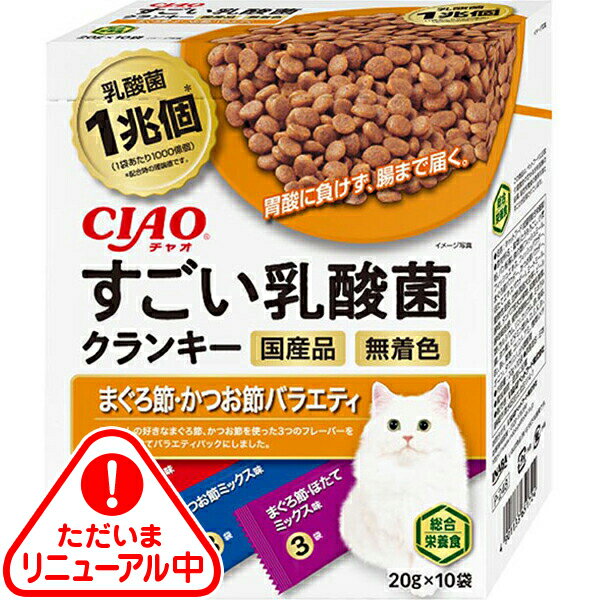 チャオ すごい乳酸菌クランキー まぐろ節 かつお節バラエティ 20g×10袋