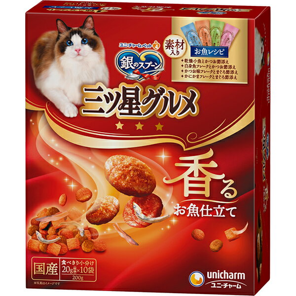 銀のスプーン 三ツ星グルメ 全成長段階用 4種アソート素材入り お魚レシピ 200g（20g×10袋）〔25100759..