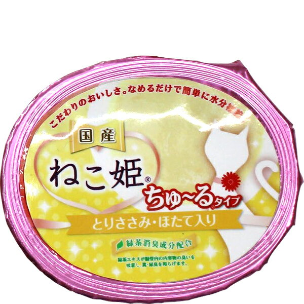 Rakuten - ねこ姫カップ ちゅ〜るタイプ とりささみ・ほたて 60g×6コ ［ちゅーる］