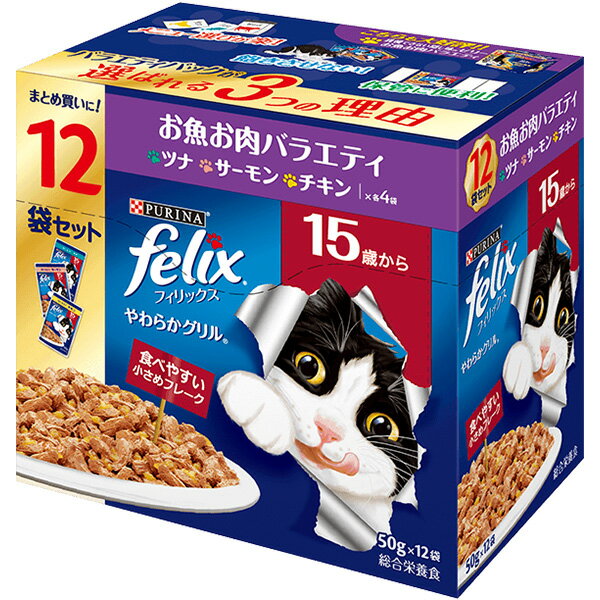 フィリックス やわらかグリル 15歳から お魚お肉バラエティ（ツナ サーモン チキン） 50g×12袋