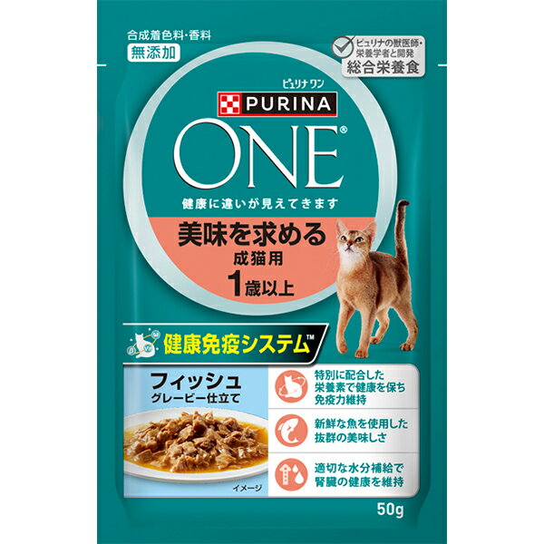 ピュリナワン キャット パウチ 美味を求める成猫用 1歳以上 フィッシュ グレービー仕立て 50g×12コ