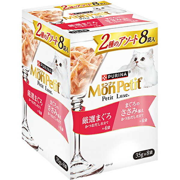 モンプチ プチリュクスパウチ 2種のアソート 厳選まぐろ＆まぐろのささみ添え 35g×8袋入(4.0)