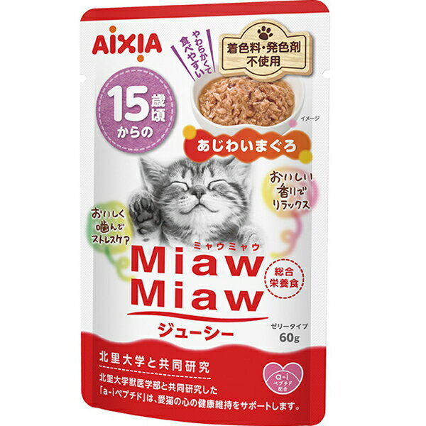 シニア猫の心と体の健康維持に配慮した総合栄養食。おいしさあふれるジューシーゼリータイプの総合栄養食。北里大学と共同研究した「a-iペプチド」と「DMHFを含むおいしい香り」が愛猫の心の健康維持をサポート。15歳頃からのシニア猫の健康維持に配慮してエネルギーになりやすい中鎖脂肪酸を含むココナッツオイルを、脳の健康に配慮してDHAを配合。着色料・発色剤不使用。 ＜総合栄養食＞ 【 原材料 】 魚介類（カツオ、マグロ、青魚、フィッシュペプチド）、鶏肉、油脂類（鶏脂、大豆油、ココナッツオイル、DHA・EPA含有精製魚油）、たんぱく加水分解物、小麦グルテン、乾燥全卵、エンドウたんぱく、糖類（ショ糖、オリゴ糖）、乾燥卵黄、増粘安定剤（加工でん粉、増粘多糖類）、調味料、ミネラル類（Ca、P、Fe、Cu、Mn、Zn、I、Se）、ポリリン酸Na、ビタミン類（A、D、E、K、B1、B2、B6、B12、ナイアシン、パントテン酸、葉酸、ビオチン、コリン）、キシロース、タウリン 【 保証分析値 】 たんぱく質：7.2％以上、脂質：1.5％以上、粗繊維：0.1％以下、灰分：2.5％以下、水分：85.9％以下 【 代謝エネルギー 】 40kcal/袋 【 製造日からの賞味期限 】 2年 【 メーカー名 】 アイシア 【 JANコード 】 4580101260405