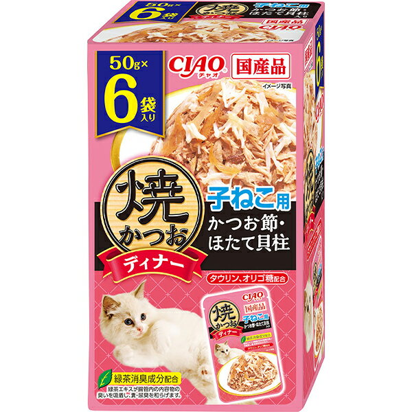 Rakuten - チャオ 焼かつおディナー 子ねこ用 かつお節ほたて貝柱 50g×6個〔26040872cw〕〔26030871cw〕