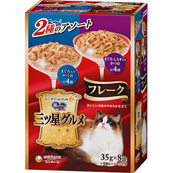 銀のスプーン 三ツ星グルメ パウチ フレーク まぐろ入りかつお＆まぐろ・しらす入りかつお 35g×8袋〔25..