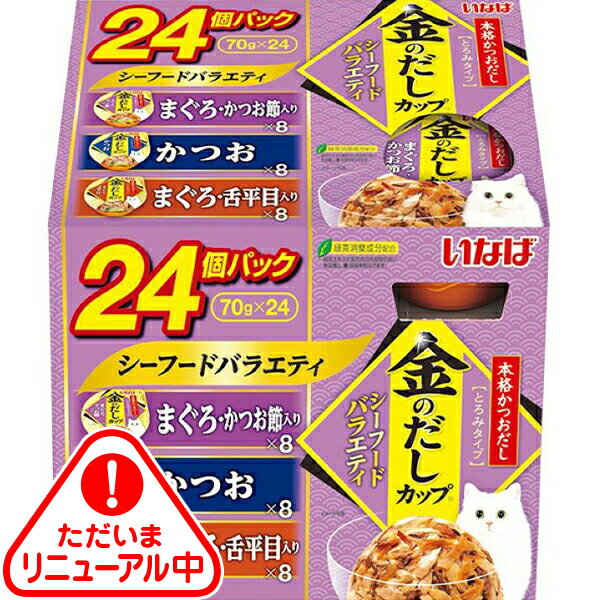 いなば 金のだしカップ 24個パック シーフードバラエティ （70g×24個）×4コ〔26040888cw〕〔26050882cw〕