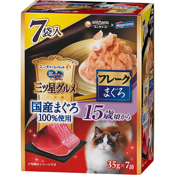銀のスプーン 三ツ星グルメ パウチ 国産まぐろ100％使用 フレーク 15歳まぐろ 35g×7袋〔260808126cw〕〔260908121cw〕