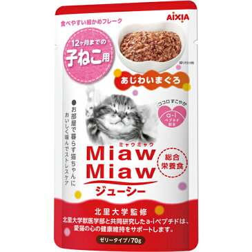 MiawMiawジューシー 子ねこ用 あじわいまぐろ 70g×12コ [ミャウミャウ]