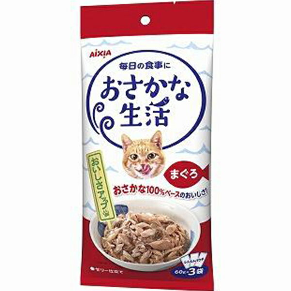 おさかな生活 まぐろ 180g 60g 3袋 