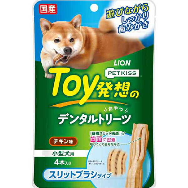 ペットキッス Toy発想のデンタルトリーツ スリットブラシタイプ 小型犬用 チキン味 4本入り