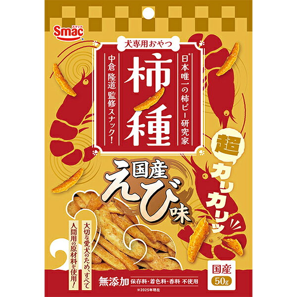 柿ノ種 国産えび味 50g