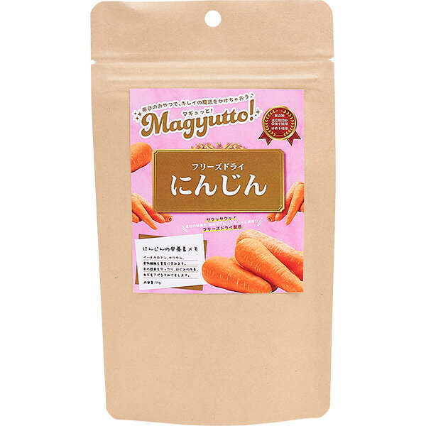 Magyutto！ フリーズドライ にんじん 15g 1