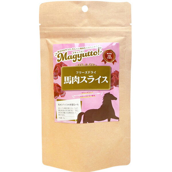Magyutto！ フリーズドライ 馬肉スライス 15g