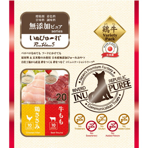 いぬぴゅ～れ 無添加ピュア 鶏ささみ/牛もも 13g×20本 ［ぴゅーれ］
