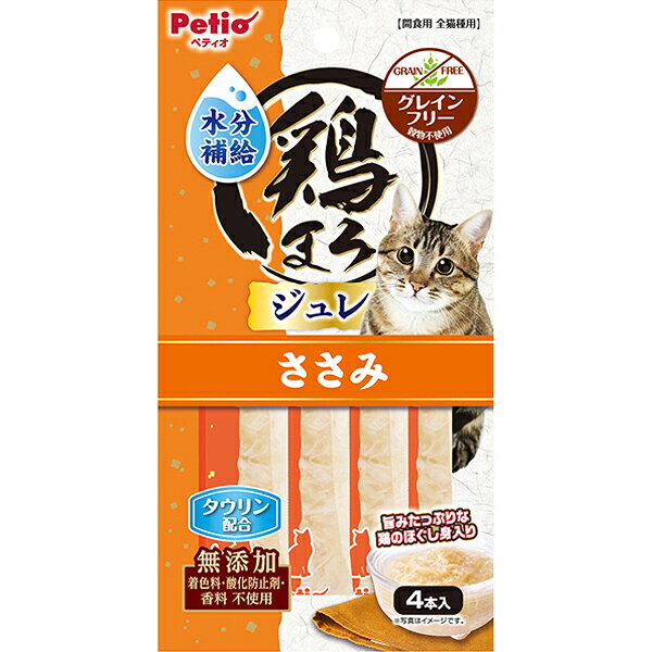 良質たん白質豊富なささみのほぐし身が入った旨みたっぷりのジュレ。おやつ、ごほうび、フードのトッピングとしてこまめにおいしく水分補給。ねこちゃんの健康維持にタウリン配合。着色料・酸化防止剤・香料無添加。 【 原材料 】 鶏ササミ、チキンエキス、増粘多糖類、タウリン 【 保証分析値 】 たん白質：4.5％以上、脂質：0.1％以上、粗繊維：0.5％以下、灰分：2.5％以下、水分：93.0％以下 【 代謝エネルギー 】 37kcal/100g 【 原産国 】 中国 【 メーカー名 】 ペティオ 【 JANコード 】 4903588146800