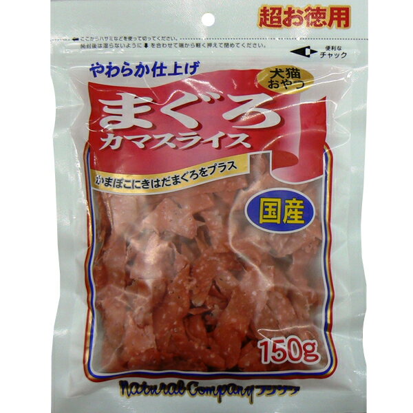 まぐろカマスライス 超お徳用 150g