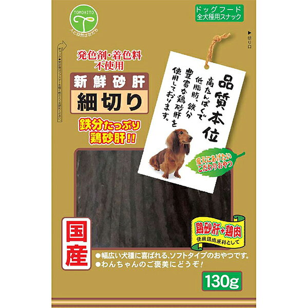 ・良質なタンパク質の鶏肉と鉄分豊富な鶏砂肝を独自製法で加工し、与えやすい細切りタイプにカットしました。・幅広い犬種に喜ばれる、ソフトタイプのおやつ・ワンちゃんのおやつやご褒美に・発色剤、着色料不使用 【 原材料 】 鶏砂肝、鶏肉、グリセリン、プロピレングリコール、酸化防止剤（亜硫酸Na、V.C、V.E）、調味料（アミノ酸）、リン酸塩（Na） 【 保証分析値 】 たんぱく質：35.0％以上、脂質：5.0％以上、粗繊維：1.0％以下、灰分：2.0％以下、水分：45.0％以下 【 代謝エネルギー 】 207kcal/100g 【 原産国 】 日本 【 製造日からの賞味期限 】 12ヶ月 【 メーカー名 】 友人 【 JANコード 】 4582129257771