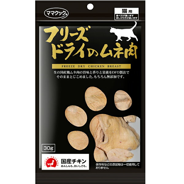 Rakuten - フリーズドライのムネ肉 猫用 30g