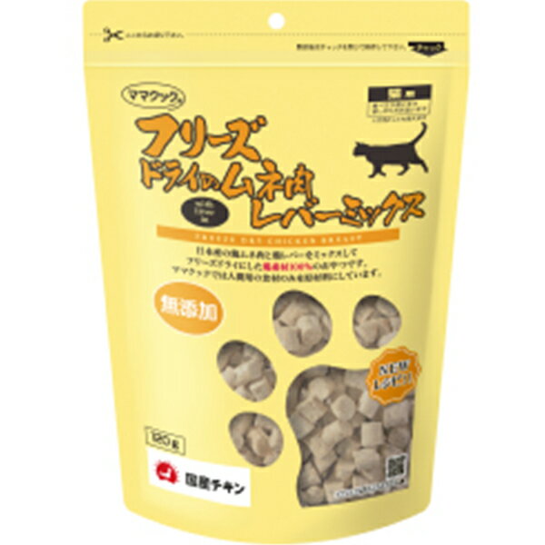フリーズドライのムネ肉 レバーミックス 猫用 120g