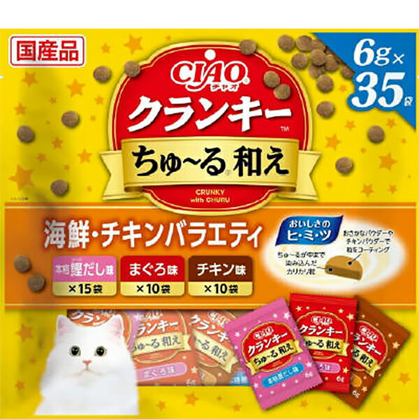 チャオ クランキー ちゅ～る和え 海鮮 チキンバラエティ 6g×35袋