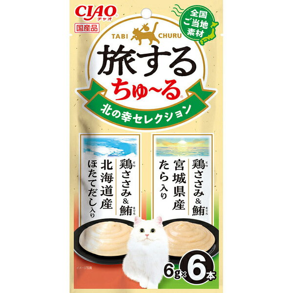 CIAO 旅するちゅ～る