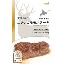 鹿ごはん 贅沢まるごと! エゾシカモモステーキ 100g