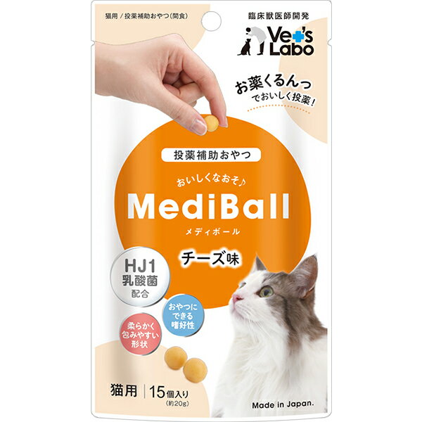 Medi Ball メディボール For Cat チーズ味 15個