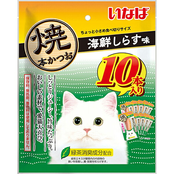 いなば 焼本かつお 海鮮しらす味 10本〔26060911co〕〔26070938co〕