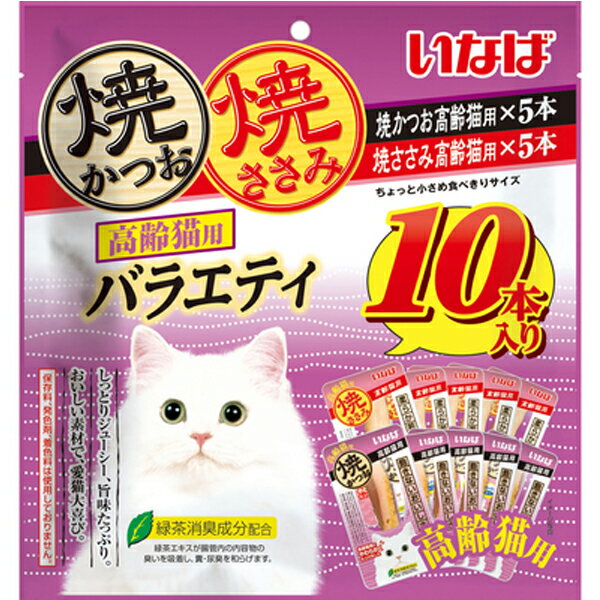 いなば 焼かつお・焼ささみ 10本入り バラエティ 高齢猫用