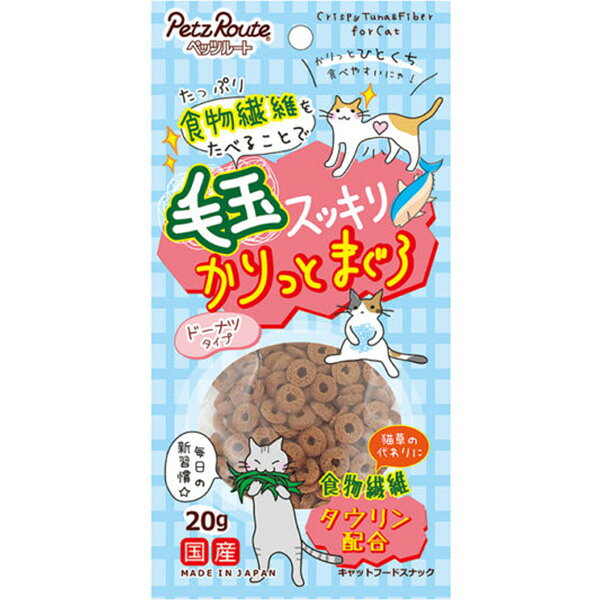 かりっとひとくち！食物繊維で毛玉スッキリ♪タウリンで健康サポート♪ 【 原材料 】 肉類（鶏肉、豚肉）、小麦粉、パン粉、魚介類（まぐろ、マグロミール、魚醤、ホタテエキス）、脱脂大豆、鶏レバーパウダー、乾燥酵母細胞壁、大麦若葉、食物繊維（セルロース）、調味料、酸化防止剤（V.E）、タウリン 【 保証分析値 】 たんぱく質：26.0％以上、脂質：12.0％以上、粗繊維：0.8％以下、灰分：6.5％以下、水分：7.5％以下 【 代謝エネルギー 】 約380kcal/100g 【 原産国 】 日本 【 メーカー名 】 ペッツルート 【 JANコード 】 4984937680879