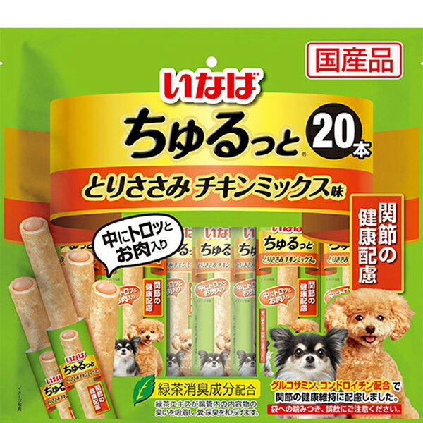 いなば ちゅるっと とりささみ チキンミックス味 関節の健康配慮 20本