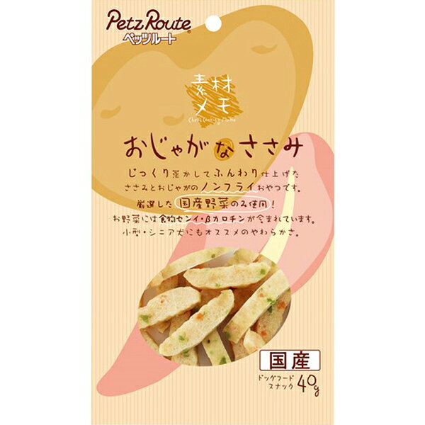 素材メモ おじゃがなささみ 40g