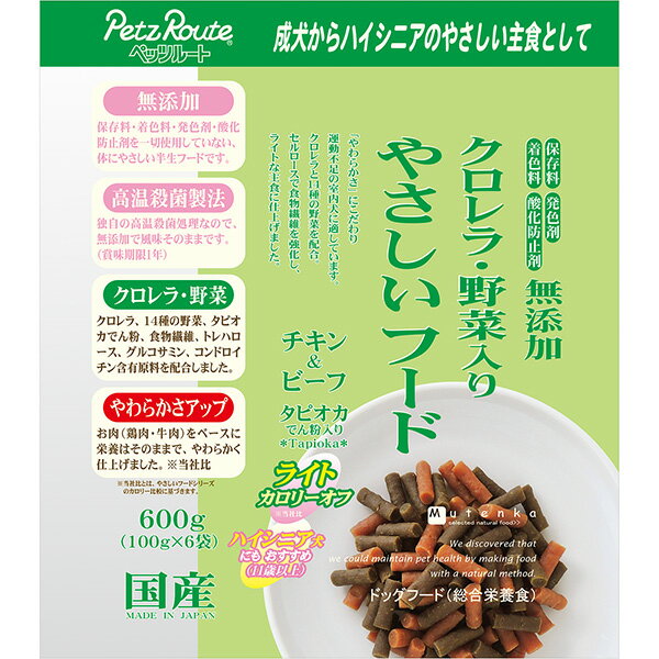 クロレラ・野菜入り やさしいフード ライト チキン＆ビーフ 600g（100g×6袋）