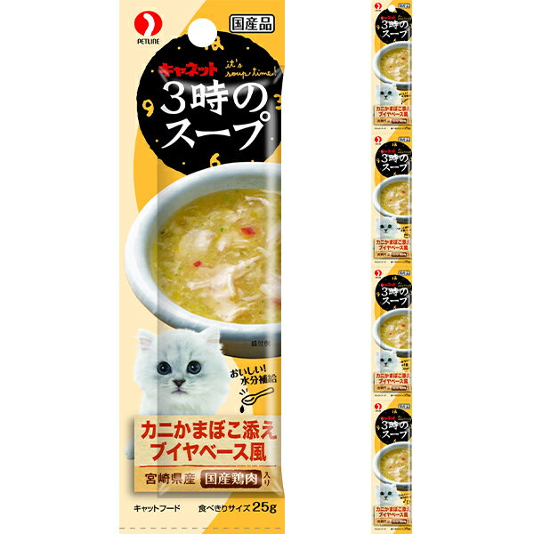 キャネット 3時のスープ カニかまぼこ添え ブイヤベース風 4連パック 100g（25g×4コ）