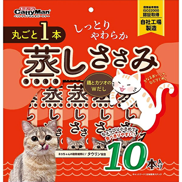 丸ごと1本蒸しささみ 鶏とカツオのWだし 10本