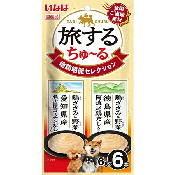 Rakuten - いなば 旅するちゅ〜る 地鶏堪能セレクション 6g×6本 ［ちゅーる］〔2603098do〕