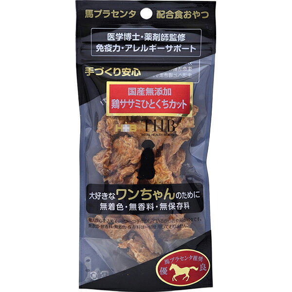 Rakuten - 国産無添加 馬プラセンタ配合 鶏ササミひとくちカット 犬用 40g