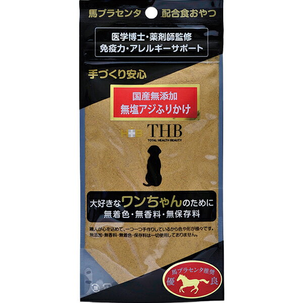 国産無添加 馬プラセンタ配合 無塩アジふりかけ 犬用 40g