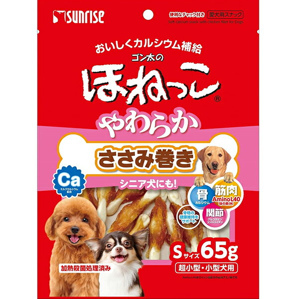 ゴン太のほねっこ やわらかささみ巻き Sサイズ 65g