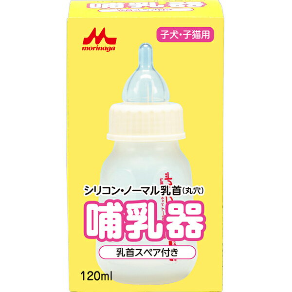 子犬・子猫が飲みやすい、シリコン製丸穴加工乳首の哺乳器です。乳首スペア付き。【使用方法】・キャップに「しっかり」と乳首をセット(確認)してから、本体(ボトル)にキャップを取り付けてください。・飲む力の弱い子犬・子猫には、哺乳器のボトルを軽く押しながら飲ませてください。強く押しすぎると出すぎますので注意してください。・使用後はよく洗い、煮沸消毒するなどして清潔にしてください。特に乳首の通気孔がつまらないよう、十分に洗浄してください。・煮沸消毒するときは、ボトルとキャップは3分、乳首は1分程度が適当です。 【 メーカー名 】 森乳サンワールド 【 JANコード 】 4978007004900