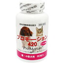 プロモーション420 小型犬・猫用 60粒(4)