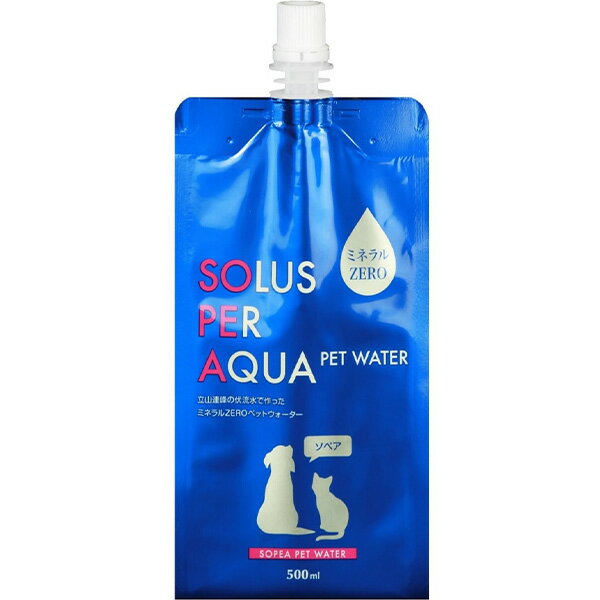 ペット用 ミネラルゼロウォーター SOLUS PER AQUA（ソペア） 500ml