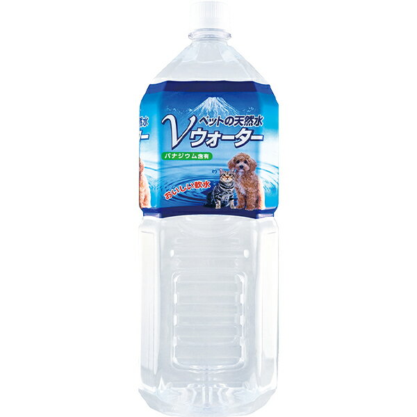 ペットの天然水 Vウォーター 2L